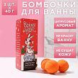 Набор бомбочек для ванны "Время чудес!" 3 шт по 40 г, аромат мандарин