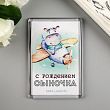 Магнит акрил "С рождением сыночка" 5х7,5 см