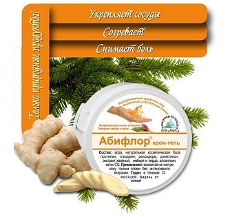 Абифлор крем для ног и тела с камфорой и имбирем