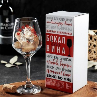 Бокал для вина "Винорог" 350 мл, тип нанесения рисунка: деколь