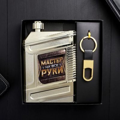 Фляжка с брелоком «Мастер на все руки», 240 мл