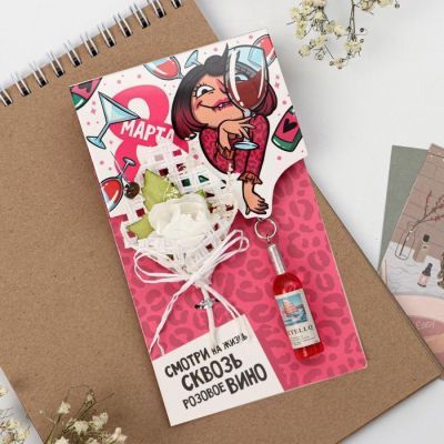 Подарочный набор «Розовое вино»: букет, брелок, 8.3 х 14.5 см