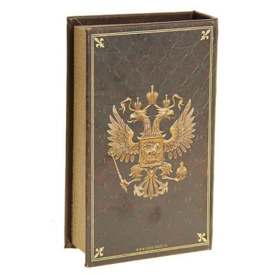 Книга-Сейф с ключом "Достояние России" под кожу (21 х 13 х 5 см)