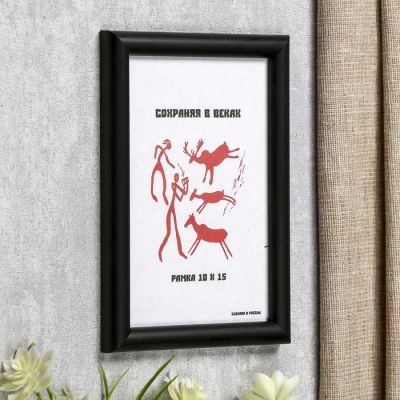 Фоторамка пластик 10х15  черный (189)