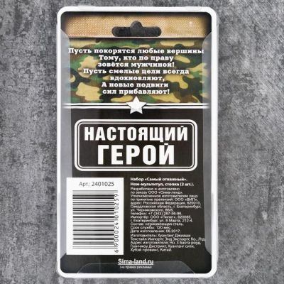 Набор "Самый отважный", нож мультитул, стопка (30 мл) 2 шт.