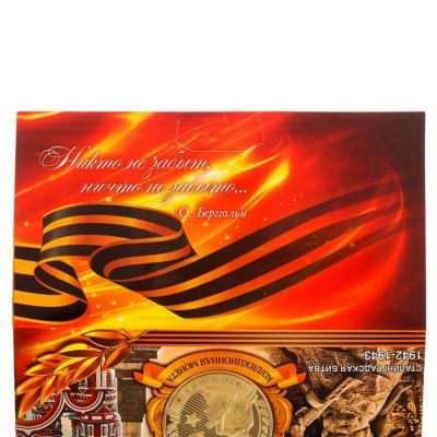 Монета город-герой "Минск"