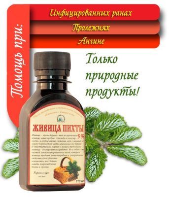 Живица пихты сибирской