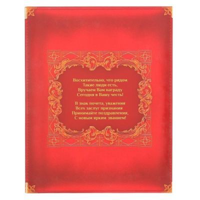 Диплом на деревянной плакетке "За службу родине", 15 х 20 см