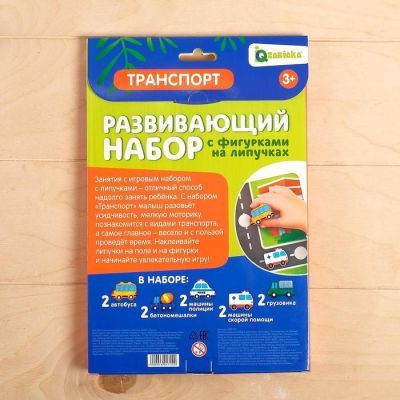 Развивающий набор с липучками «Транспорт», машины внутри, по методике Монтессори