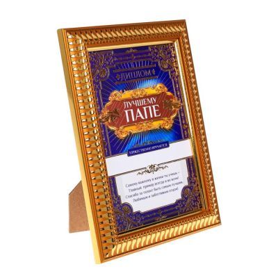 Подарочный набор "Лучший папа", диплом, гильотина