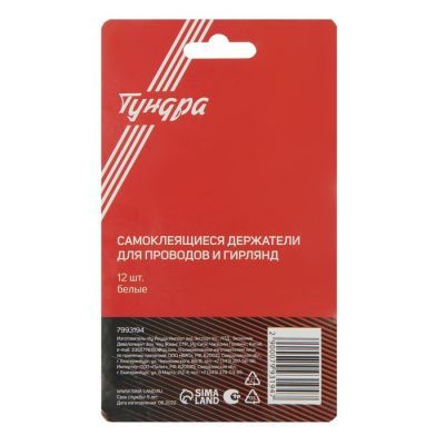 Держатель самоклеящийся для проводов и гирлянд ТУНДРА, 28х16х9 мм, цвет белый, 12 шт.