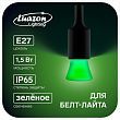 Лампа светодиодная Luazon Lighting "Фонарик", Е27, 1.5 Вт, для белт-лайта, зеленая