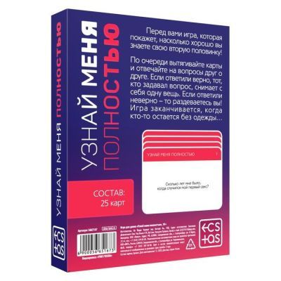 Игра для двоих «Узнай меня полностью», 25 карт, 18+