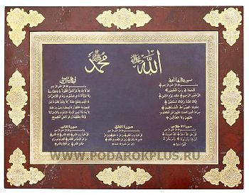 Гравюра суры Корана Мухаммед и Аллах