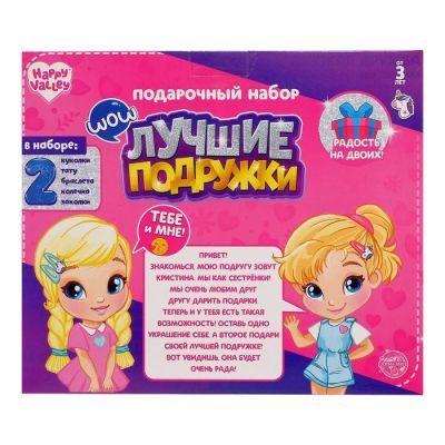 Подарочный набор «Лучшие подружки» куклы с аксессуарами, МИКС