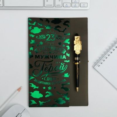 Подарочный набор "С Днём Защитника Отечества!", ручка и блок стикеров