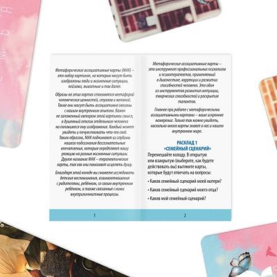 Метафорические ассоциативные карты "Семья" (подсказки Вселенной)