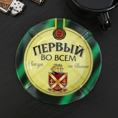 Пепельница «Первый во всём», Ø 13 см