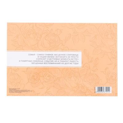 Фотокнига "История нашей семьи в фотографиях", 27 х 18 см, 16 листов