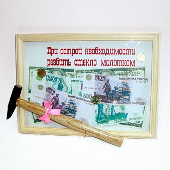 Сувенир "Большие деньги в рамке" (30 х 23 см)
