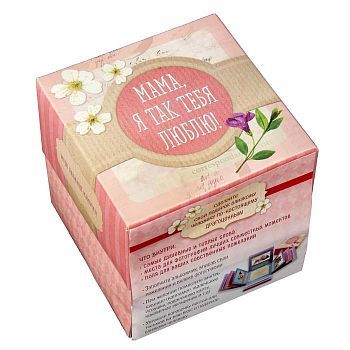 Фотоальбом на 12 фото "Мама, я так тебя люблю"