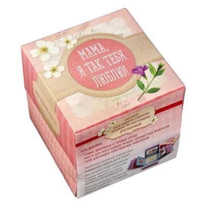 Фотоальбом на 12 фото "Мама, я так тебя люблю"