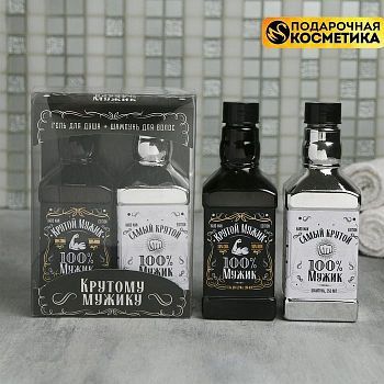 Набор "Крутому мужику" гель для душа и шампунь виски 250 мл аромат бергамот и пачули