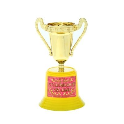 Кубок мини "С Годовщиной свадьбы" (8 х 13 см)