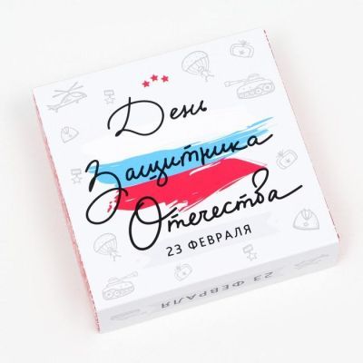 Коробка под 9 конфет с окном "С Днем защитника Отечества", 13,7 х 13,7 х 3,5