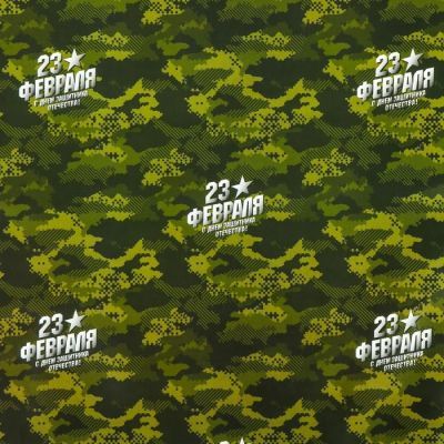 Бумага упаковочная "Камуфляж", 49 х 70 см