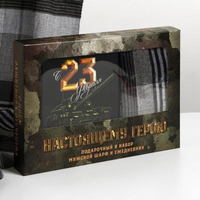 Набор "Настоящему герою", теплый шарф и ежедневник