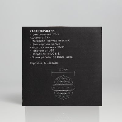 Световой прибор «Двойной диско-шар» 7 см, свечение RGB, 5 В