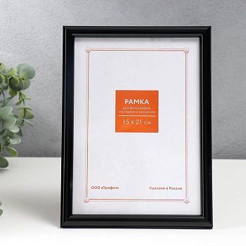 Фоторамка пластик 15х21  черный (189)