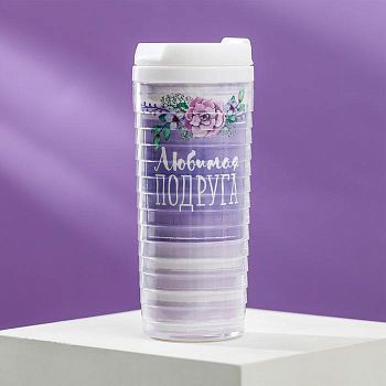 Термостакан "Любимая подруга", 350 мл, сохраняет тепло 2 ч