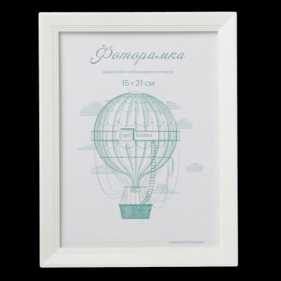 Фоторамка пластик L-5 15х21 см, белый, с небьющимся стеклом