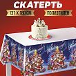 Скатерть «Весёлый праздник» 137 х 180см