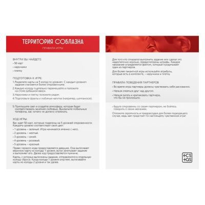 Игра для двоих «Территория соблазна. Невероятные эмоции», 3 в 1 (50 карт, наручники, плётка), 18+