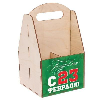 Ящик для пива "Поздравляю с 23 февраля"