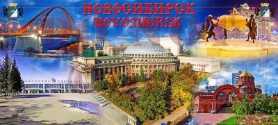 Кружка «Новосибирск. Коллаж», 350 мл