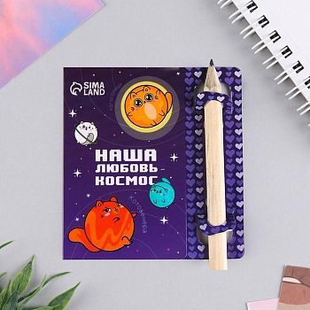 Задание для двоих «Наша любовь космос», 12.6 х 8 см