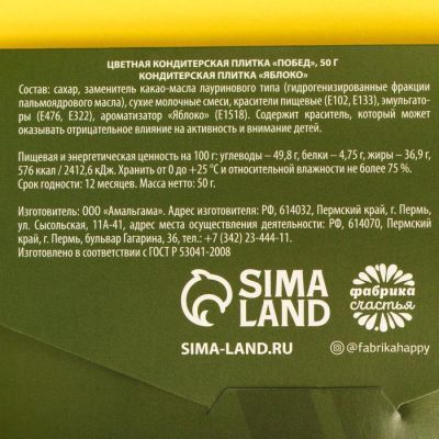 Цветная кондитерская плитка «Побед»: со вкусом яблока, 50 г