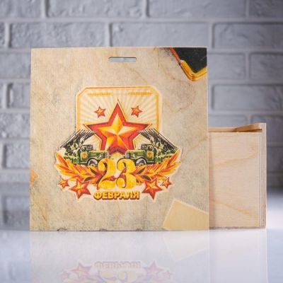 Коробка подарочная 20×10×20 см деревянная пенал "Катюша. 23 февраля", квадратная, с печатью