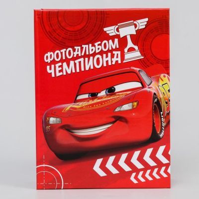 Фотоальбом на 100 фото "Фотоальбом чемпиона", Тачки