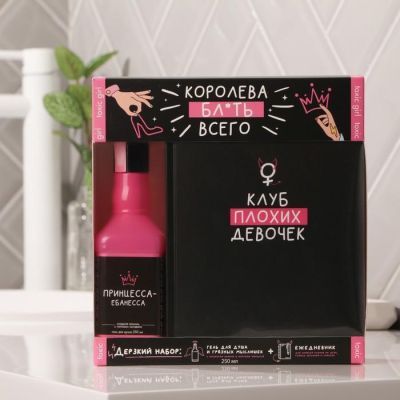Набор «Королева всего» гель для душа 250 мл, ежедневник