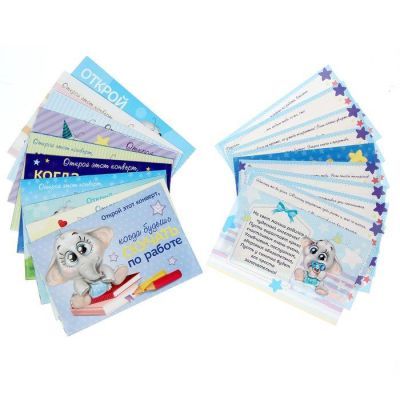 Набор писем для провода в декрет "Открой когда..."