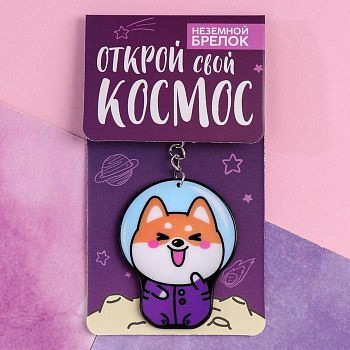 Брелок "Хаски", 7 х 12,5 см