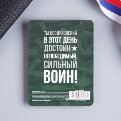 Магнит «23 Февраля», 7.5 х 10 см