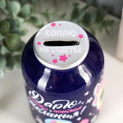 Копилка керамика банка "Дарю счастье и исполняю желания!" 15х9,5х9,5 см