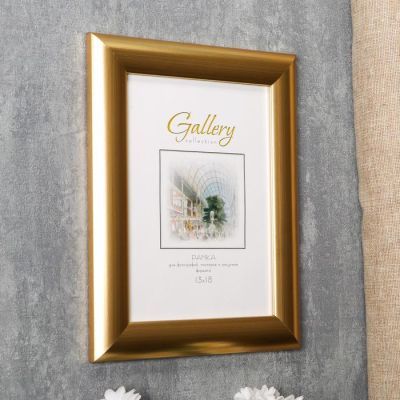 Фоторамка пластик Gallery 13х18 см 211 золото