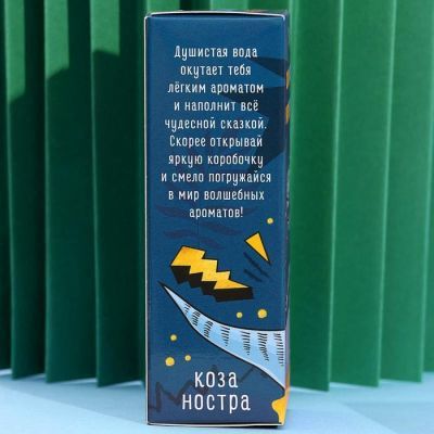 Душистая вода детская «Самому крутому», 30 мл